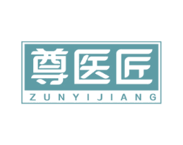 尊医匠 商标图样