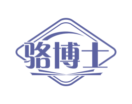 骆博士 商标图样
