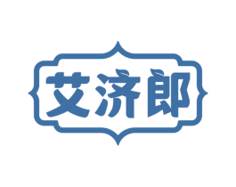 艾济郎 商标图样