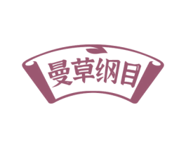 曼草纲目 商标图样