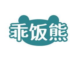 乖饭熊 商标图样
