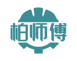 柏师傅 商标图样
