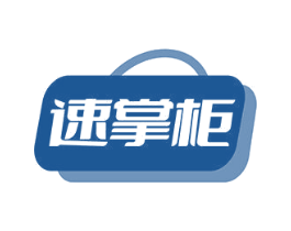 速掌柜 商标图样