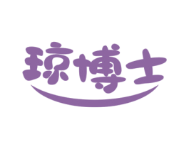 琼博士 商标图样
