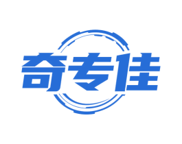 奇专佳 商标图样
