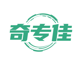 奇专佳 商标图样