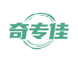 奇专佳 商标图样