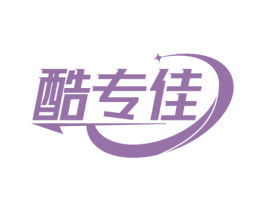 酷专佳 商标图样