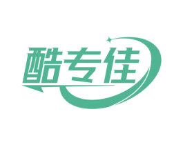 酷专佳 商标图样