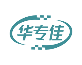 华专佳 商标图样