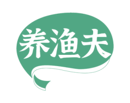 养渔夫 商标图样