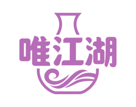 唯江湖 商标图样