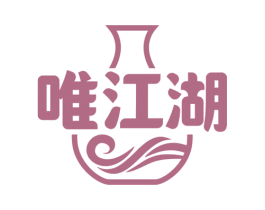唯江湖 商标图样