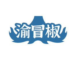 渝冒椒 商标图样