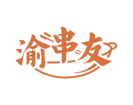 渝串友 商标图样