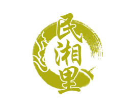 民湘里 商标图样