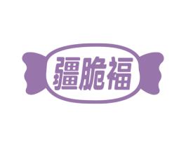 疆脆褔 商标图样