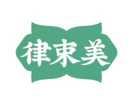 律束美 商标图样