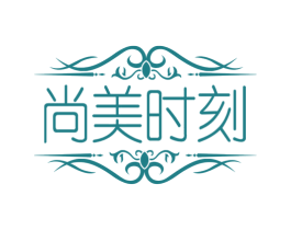 尚美时刻 商标图样