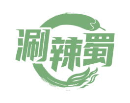 涮辣蜀 商标图样