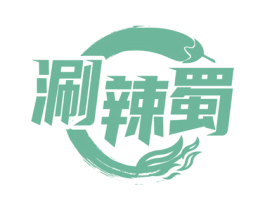 涮辣蜀 商标图样