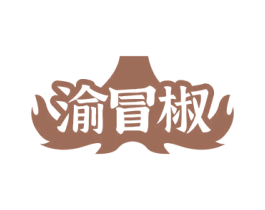 渝冒椒 商标图样
