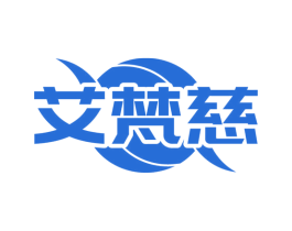 艾梵慈 商标图样