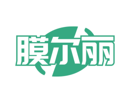 膜尔丽 商标图样