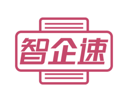 智企速 商标图样
