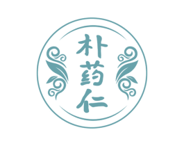 朴药仁 商标图样