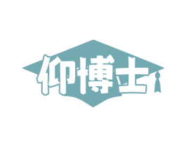 仰博士 商标图样