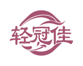 轻冠佳 商标图样