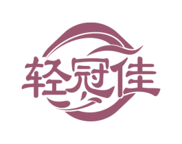 轻冠佳 商标图样