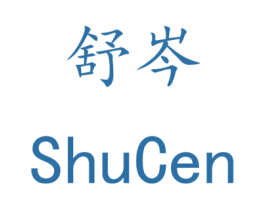 舒岑 商标图样