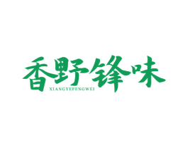 香野锋味 商标图样