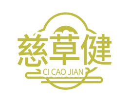 慈草健 商标图样