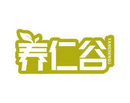 养仁谷 商标图样