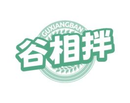 谷相拌 商标图样