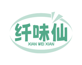 纤味仙 商标图样