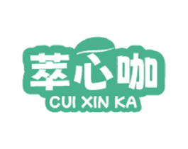 萃心咖 商标图样