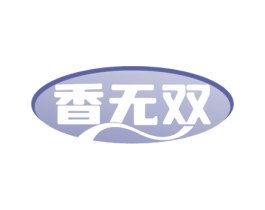 香无双 商标图样
