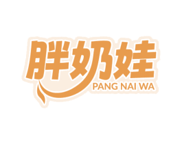 胖奶娃 商标图样