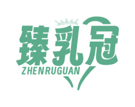 臻乳冠 商标图样