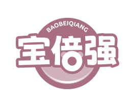 宝倍强 商标图样