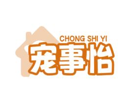 宠事怡 商标图样