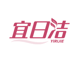 宜日洁 商标图样
