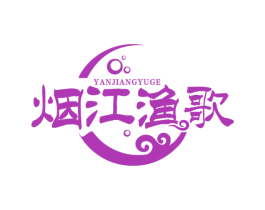 烟江渔歌 商标图样