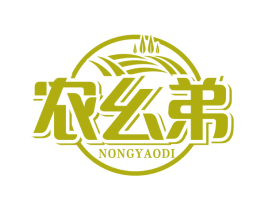 农幺弟 商标图样
