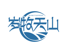 岁牧天山 商标图样