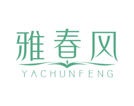 雅春风 商标图样